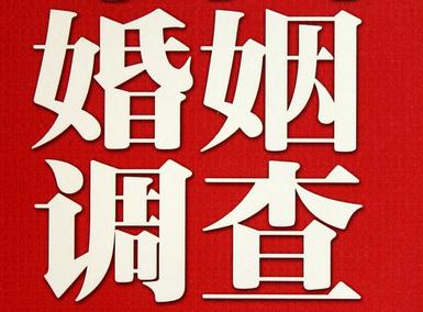 婚姻需要约束自己-合浦县私人调查